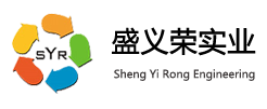 上海盛義榮實(shí)業(yè)有限公司